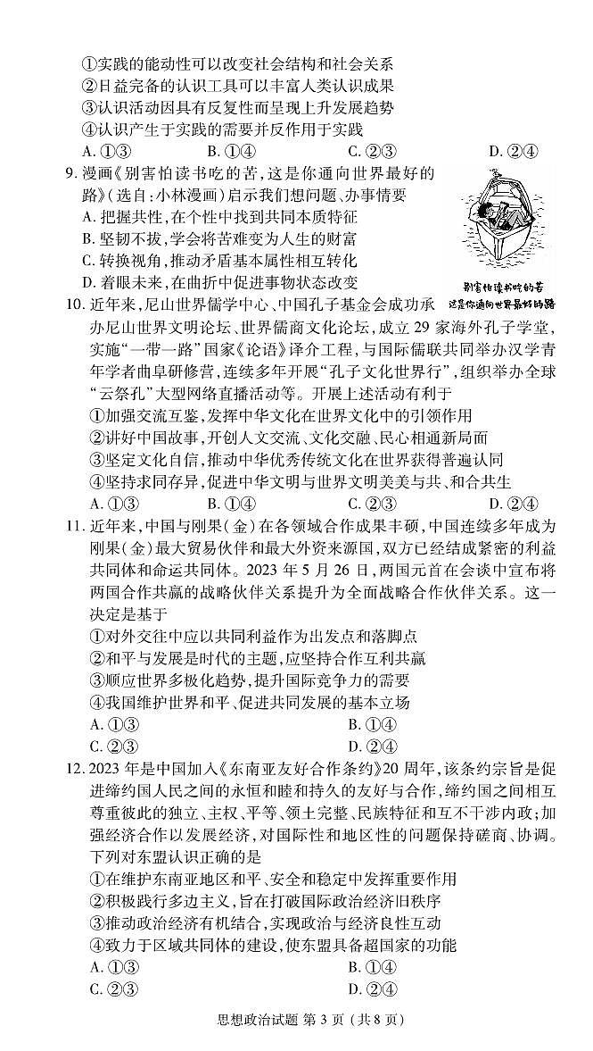 2024年衡水金卷高二下学期期末政治试题及答案03