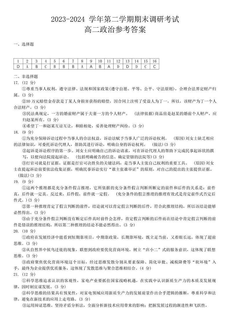 河南省开封市2023-2024学年高二下学期7月期末政治试题01