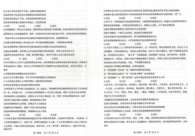 辽宁省协作体2023-2024学年高二下学期7月期末考试政治02