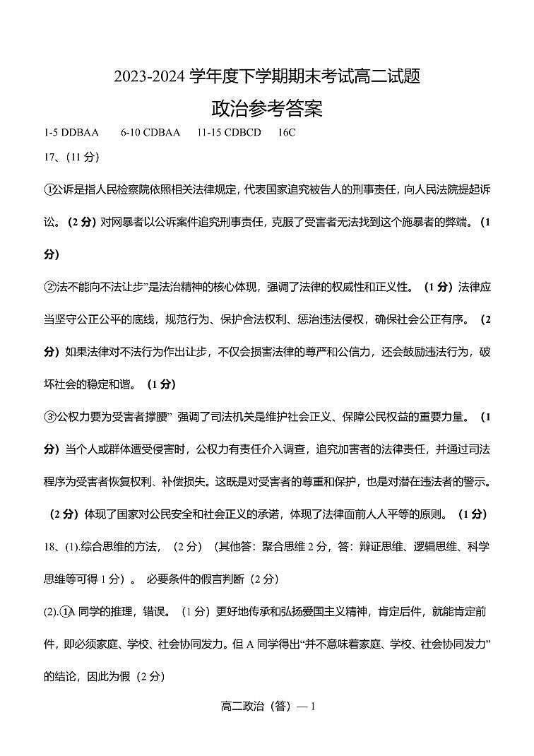 辽宁省协作体2023-2024学年高二下学期7月期末考试政治01