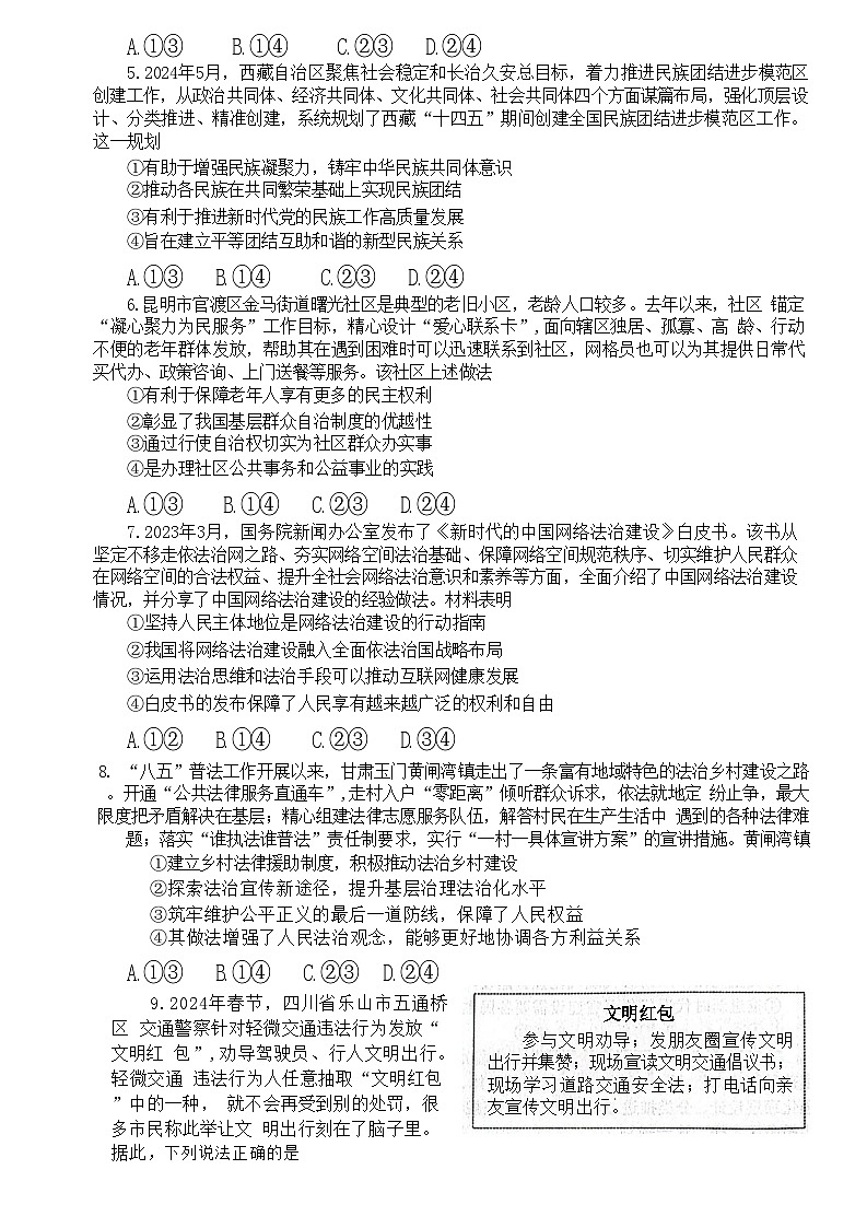 2024烟台高一下学期7月期末考试政治含答案第2页