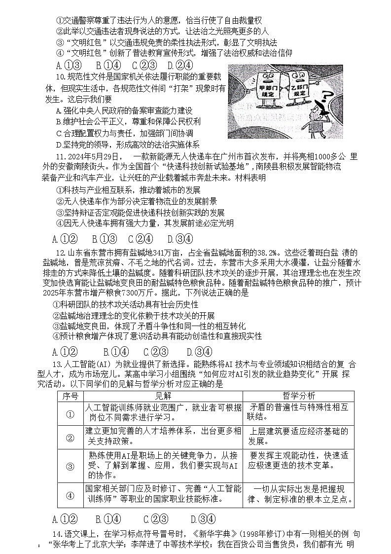 2024烟台高一下学期7月期末考试政治含答案第3页
