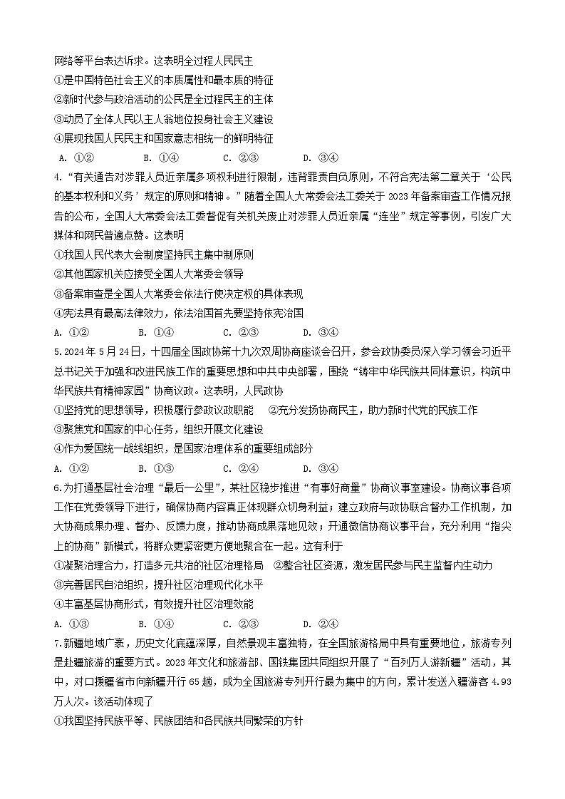 2024三门峡高一下学期7月期末考试政治含答案02