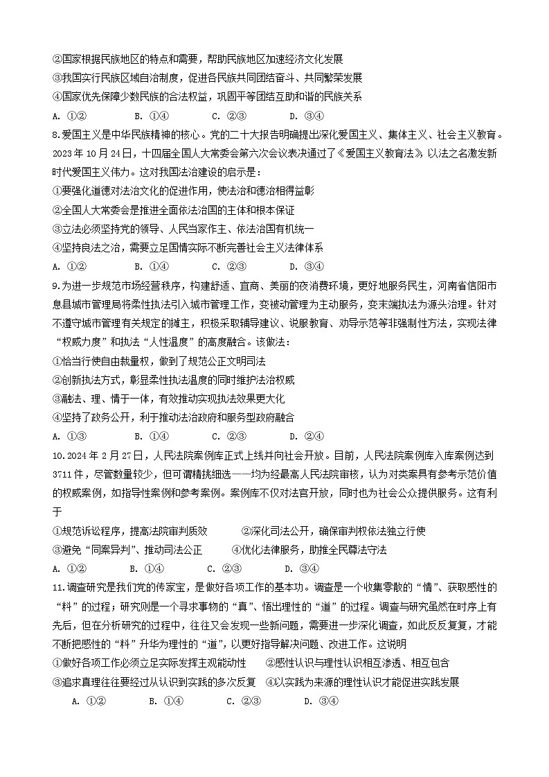 2024三门峡高一下学期7月期末考试政治含答案03