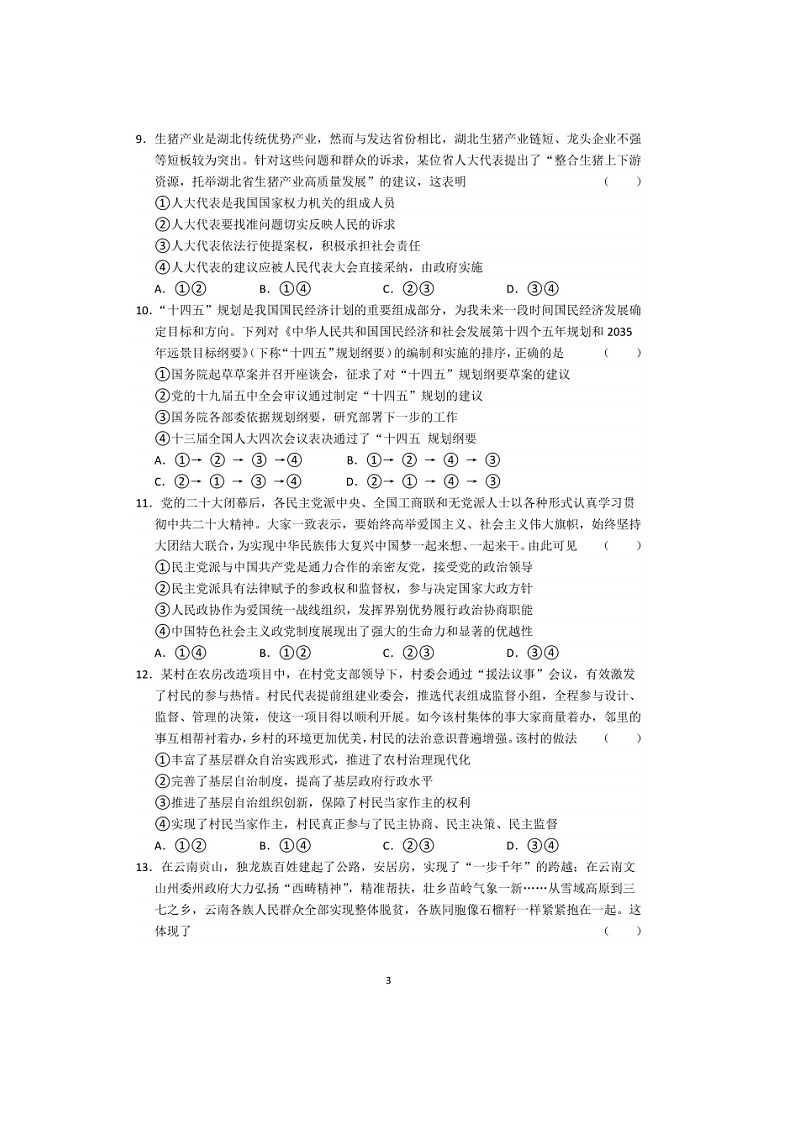 安徽省马鞍山市第二中学2022-2023学年高一下学期6月月考政治试题03
