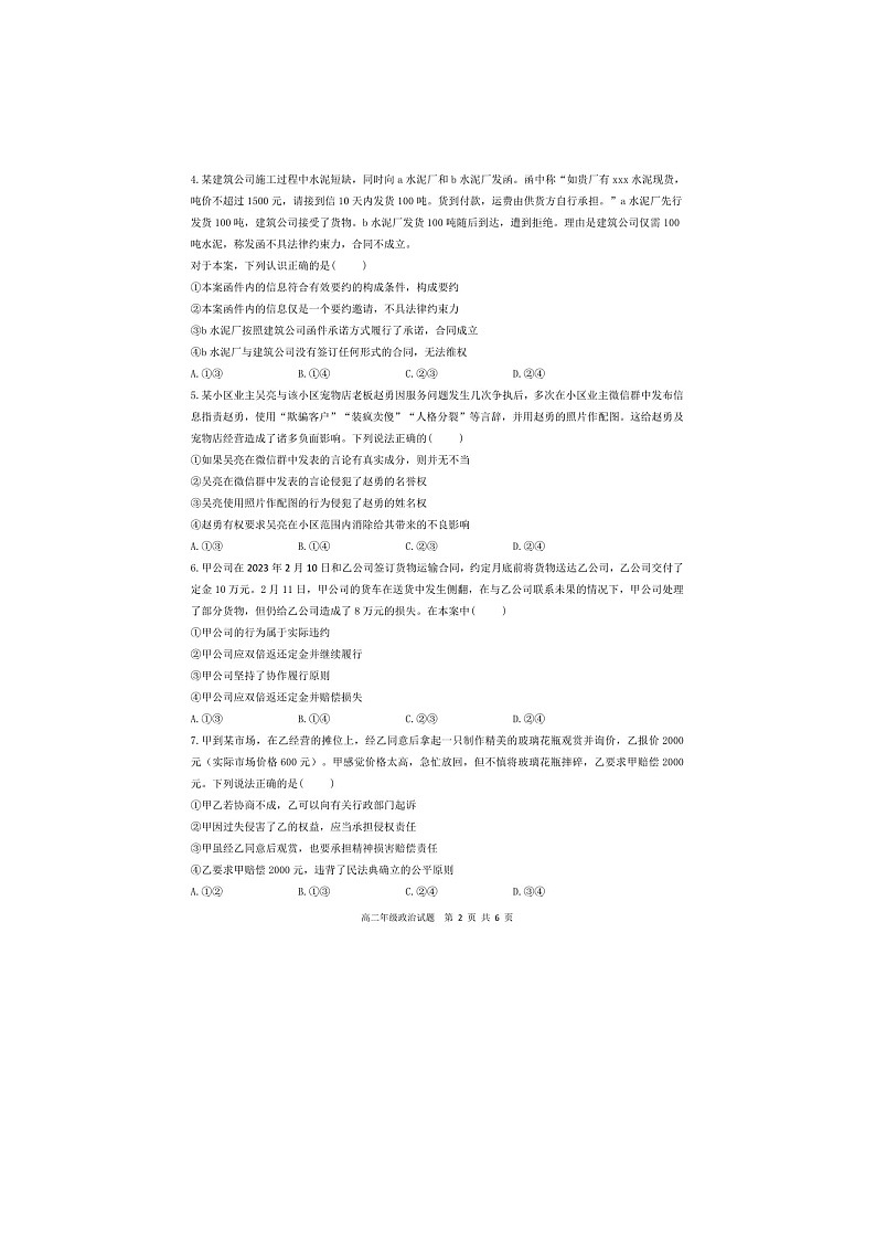 安徽省马鞍山市第二中学2023-2024学年高二下学期4月阶段检测政治试题02