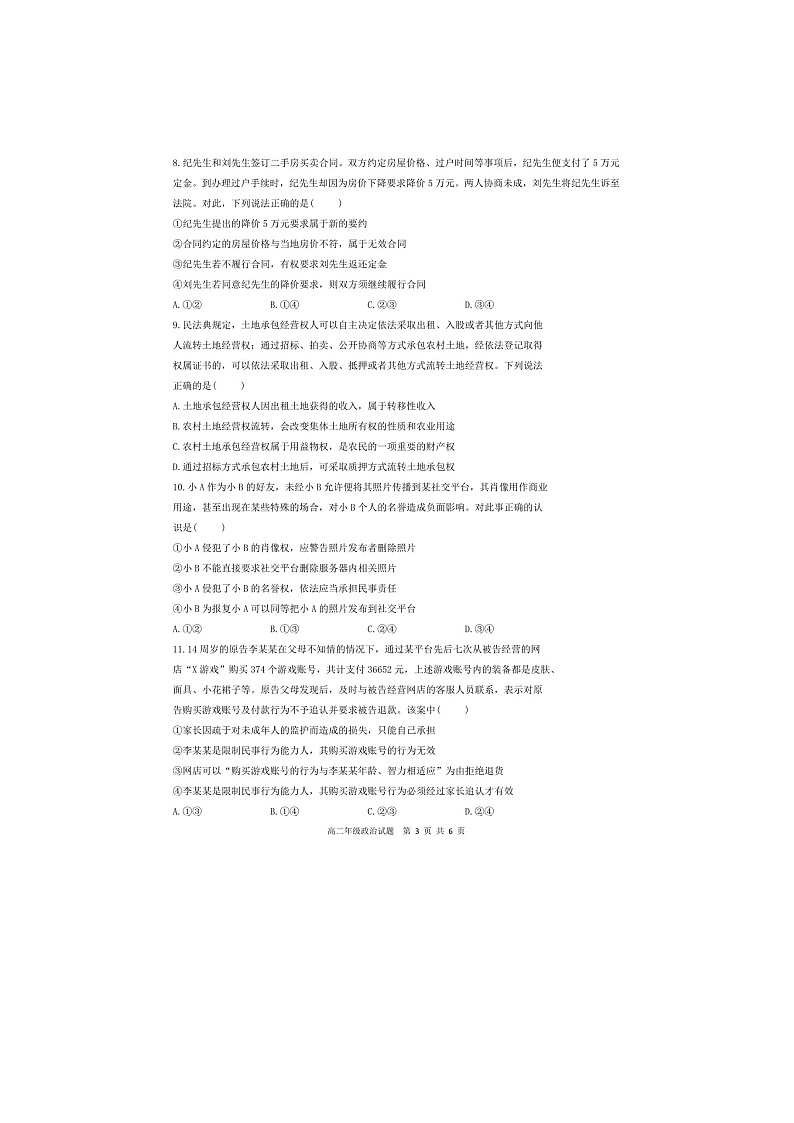 安徽省马鞍山市第二中学2023-2024学年高二下学期4月阶段检测政治试题03