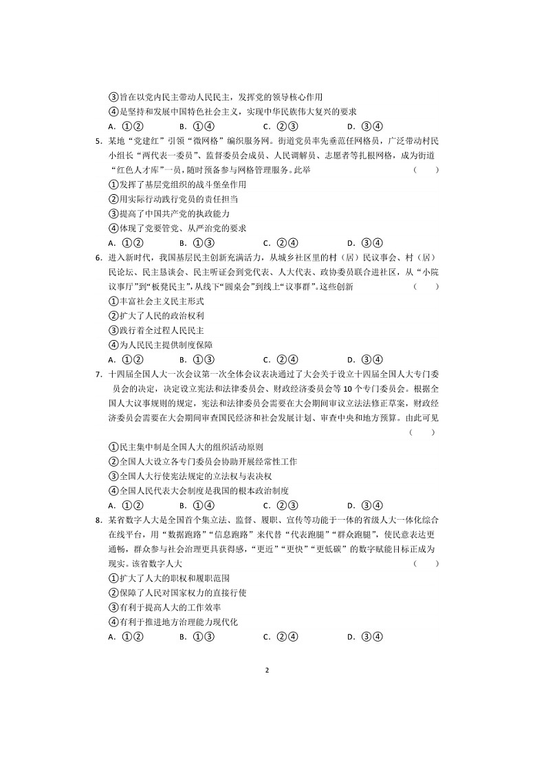安徽省马鞍山市第二中学2022-2023学年高一下学期6月月考政治试题02