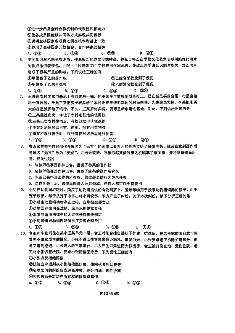 福建省泉州市丰泽区安溪一中，惠安一中，养正中学，泉州实验中2023-2024学年高二下学期7月期末联考政治试题02