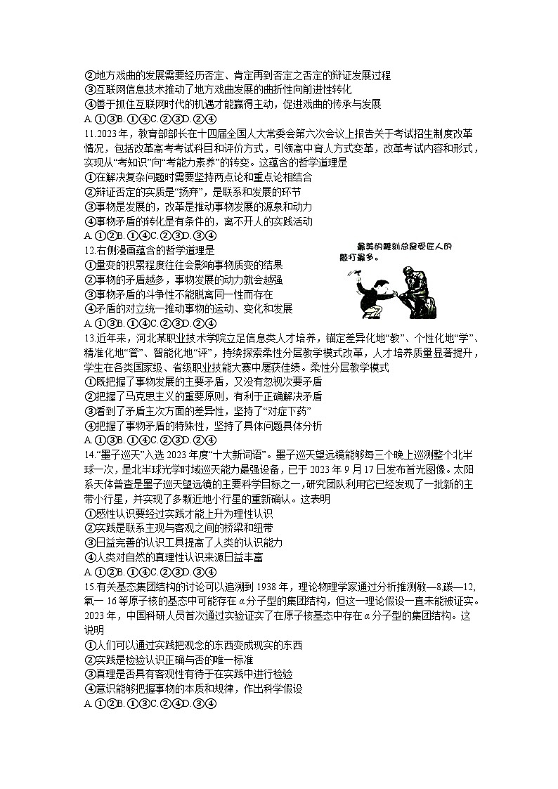 河北省名校联盟2023-2024学年高一下学期7月期末联考政治试题.1第3页