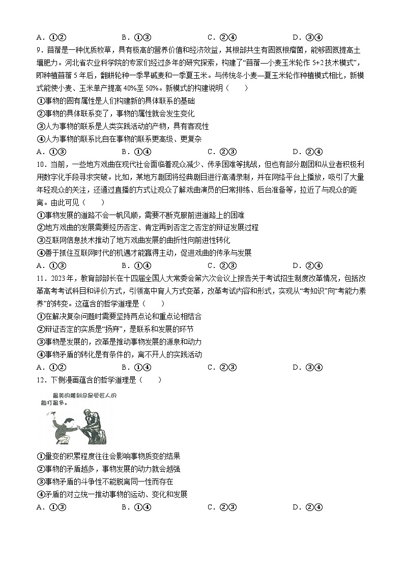河北省名校联盟2023-2024学年高一下学期7月期末联考政治试题第3页