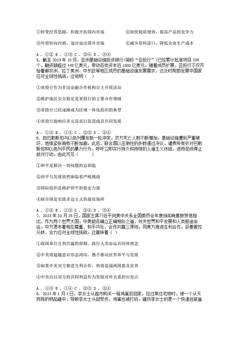 [政治][期末]四川省眉山市东坡区2023-2024学年高二下学期期末联合考试政治试题02