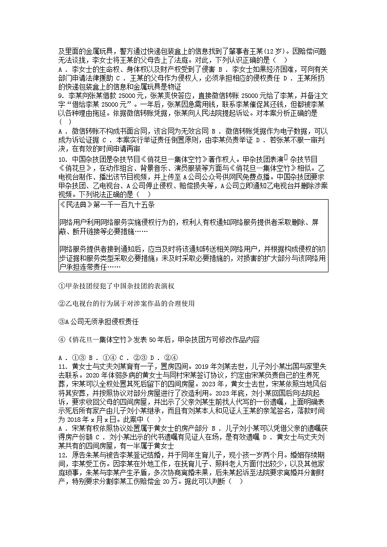 [政治][期末]四川省眉山市东坡区2023-2024学年高二下学期期末联合考试政治试题03