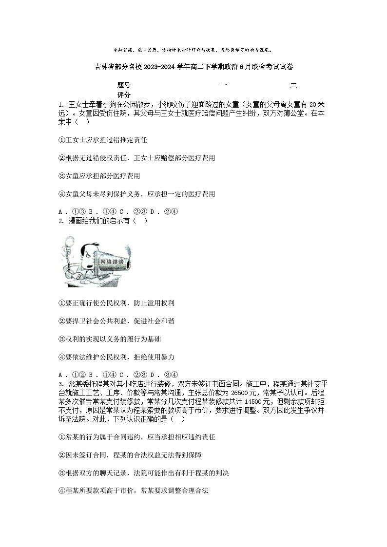 [政治]吉林省部分名校2023-2024学年高二下学期政治6月联合考试试卷01