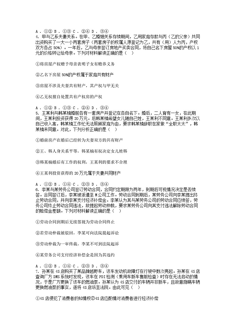 [政治]吉林省部分名校2023-2024学年高二下学期政治6月联合考试试卷02