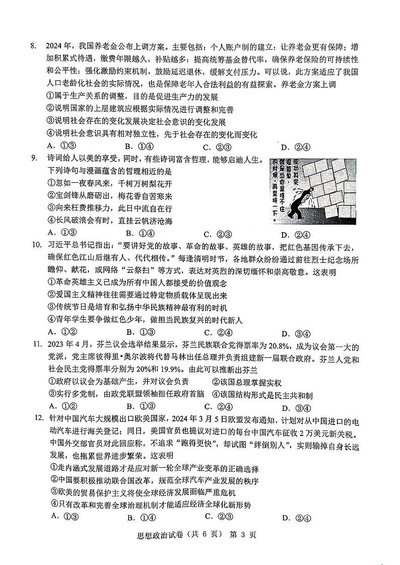 政治-江淮十校2024届高三第三次联试题和答案03