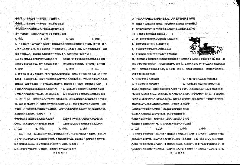 江苏省淮安市楚州中学、新马中学2023-2024学年高一下学期期中政治试题第2页