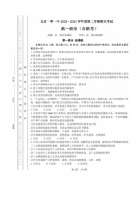 2024北京一零一中高一下学期期末政治（合格考）试卷及答案