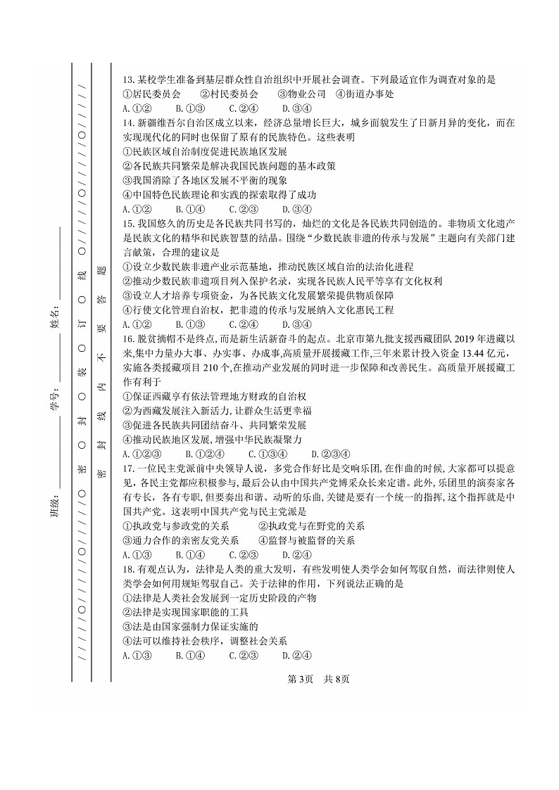 2024北京一零一中高一下学期期末政治（合格考）试卷及答案第3页