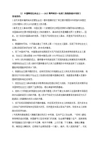 （1）中国特色社会主义-——2024-2025学年高考政治一轮复习 易混易错专项复习（含解析）