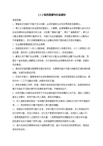 （3）经济发展与社会进步——2024-2025学年高考政治一轮复习 易混易错专项复习（含解析）