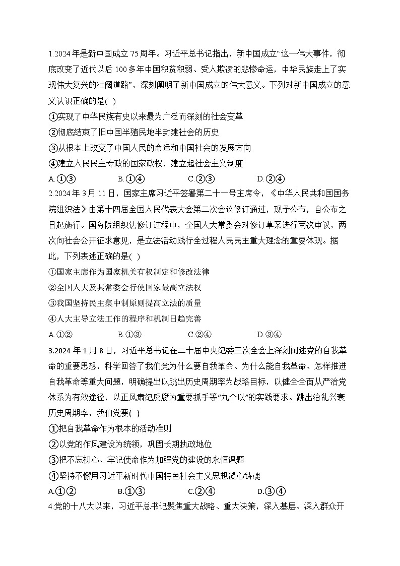 （4）中国共产党的领导——2024-2025学年高考政治一轮复习 易混易错专项复习（含解析）02