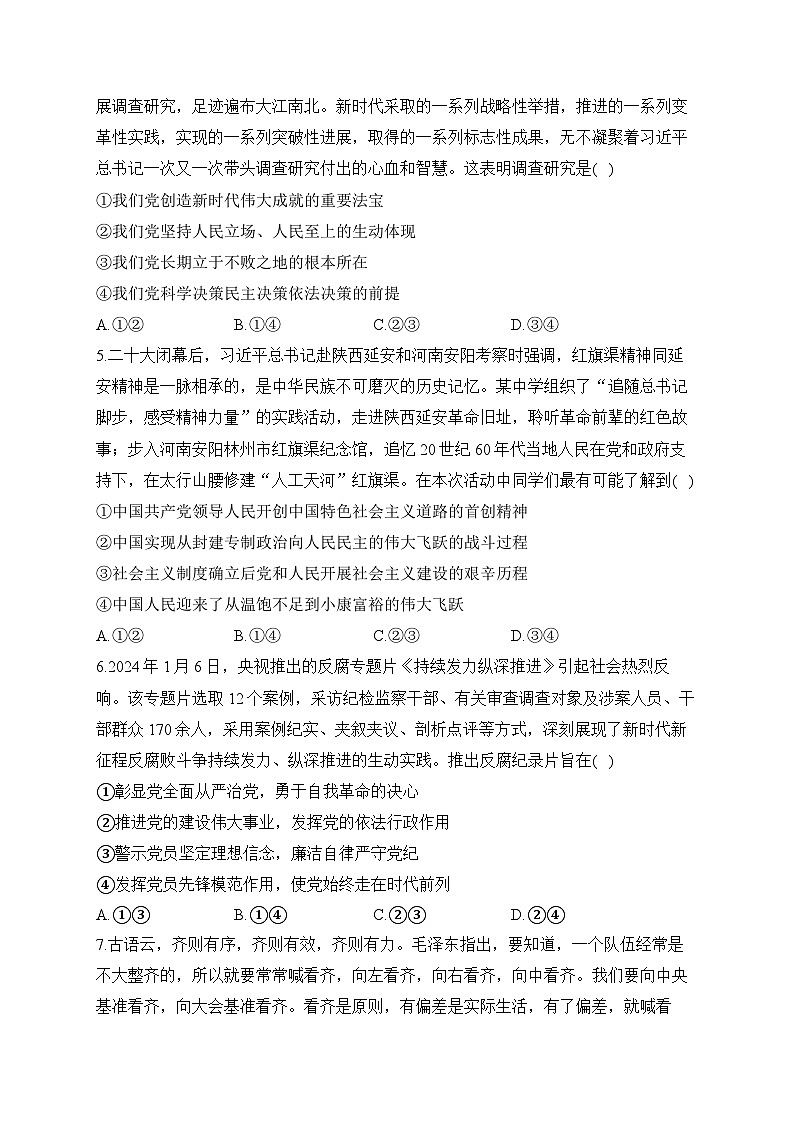 （4）中国共产党的领导——2024-2025学年高考政治一轮复习 易混易错专项复习（含解析）03