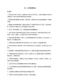 （5）人民当家作主——2024-2025学年高考政治一轮复习 易混易错专项复习（含解析）