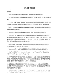 （6）全面依法治国——2024-2025学年高考政治一轮复习 易混易错专项复习（含解析）