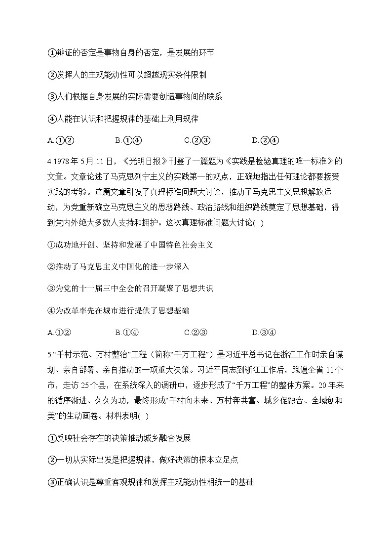 （7） 探索世界与把握规律——2024-2025学年高考政治一轮复习 易混易错专项复习（含解析）第2页
