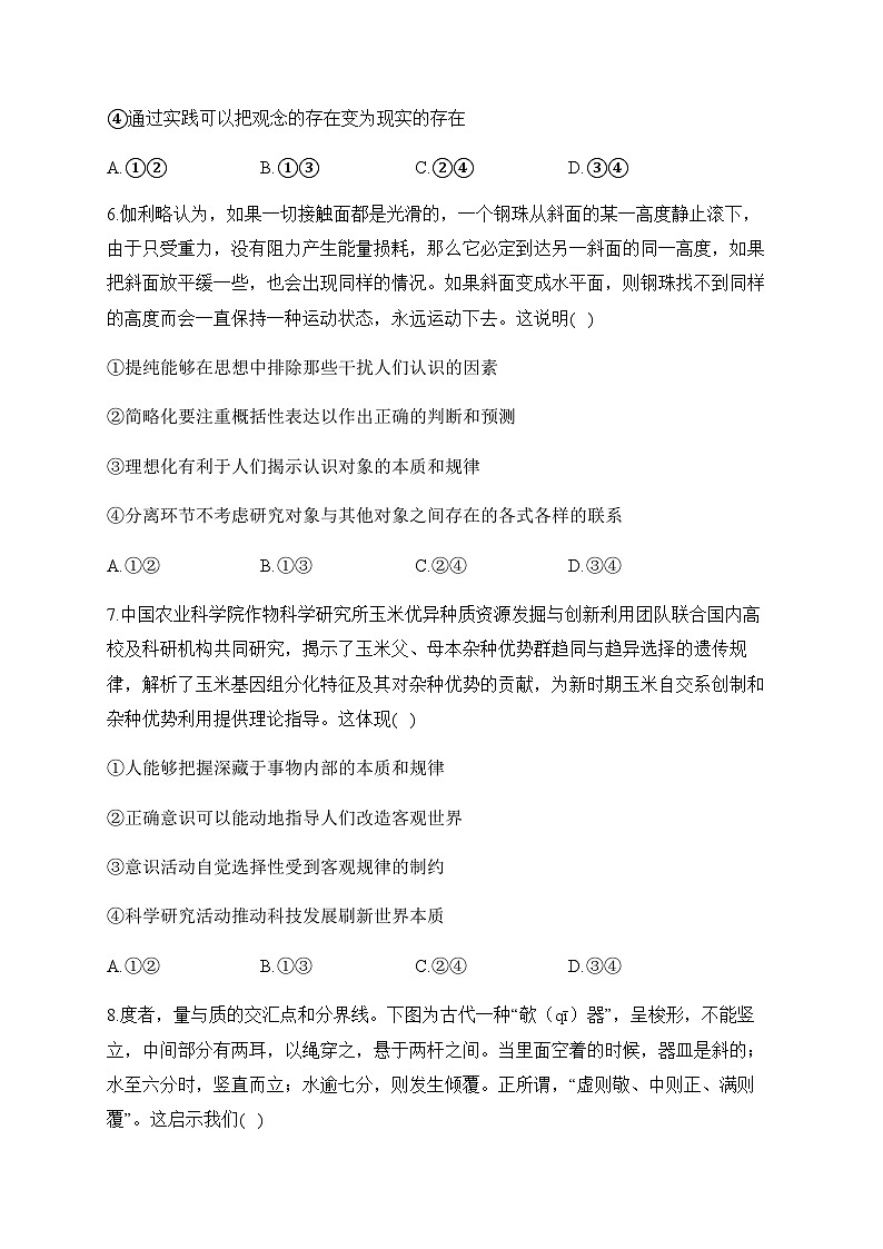 （7） 探索世界与把握规律——2024-2025学年高考政治一轮复习 易混易错专项复习（含解析）第3页