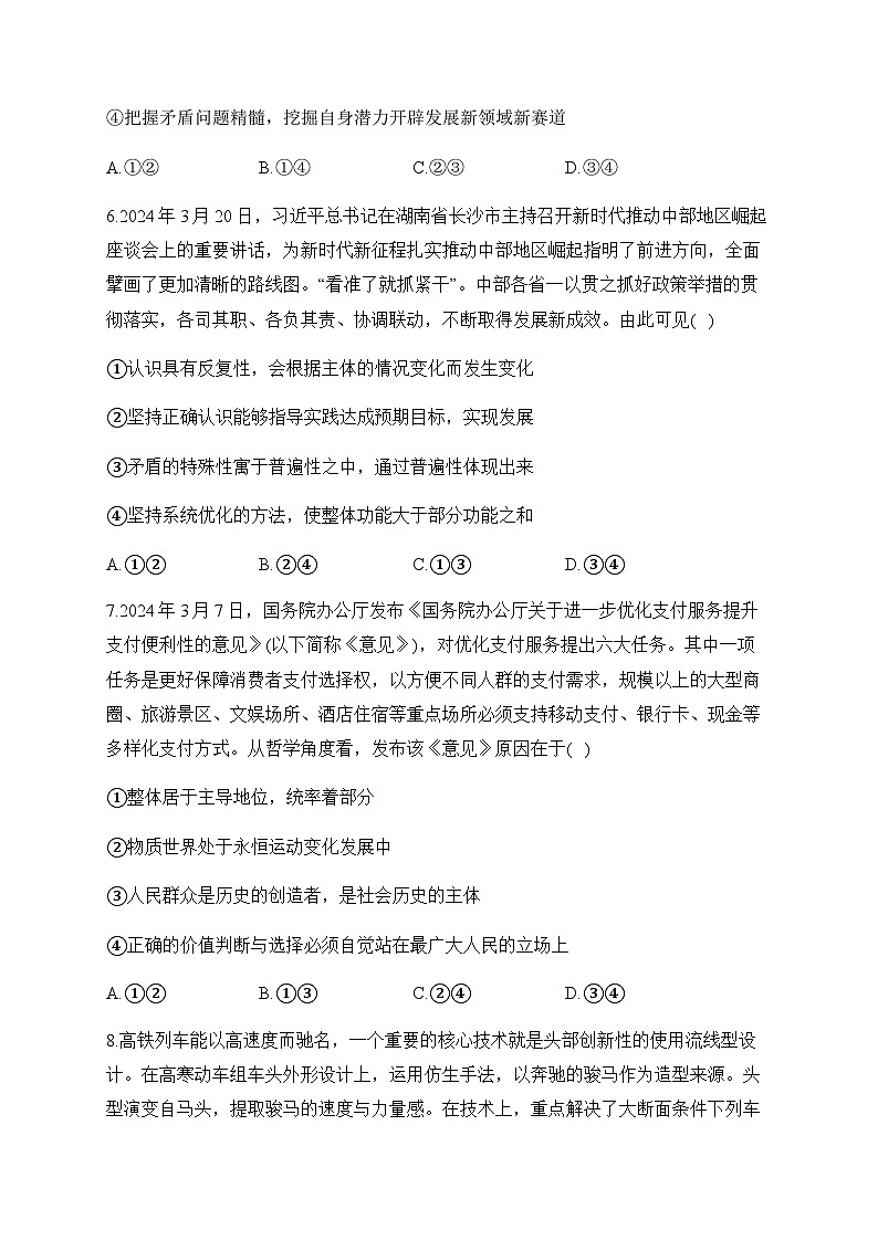 （8） 认识社会与价值选择——2024-2025学年高考政治一轮复习 专项复习试卷（含解析）03