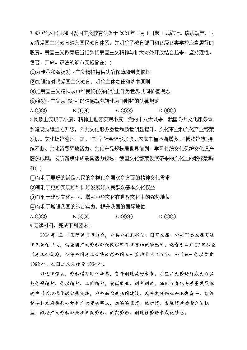 （9）文化传承与文化创新——2024-2025学年高考政治一轮复习专项复习试卷（含解析）03