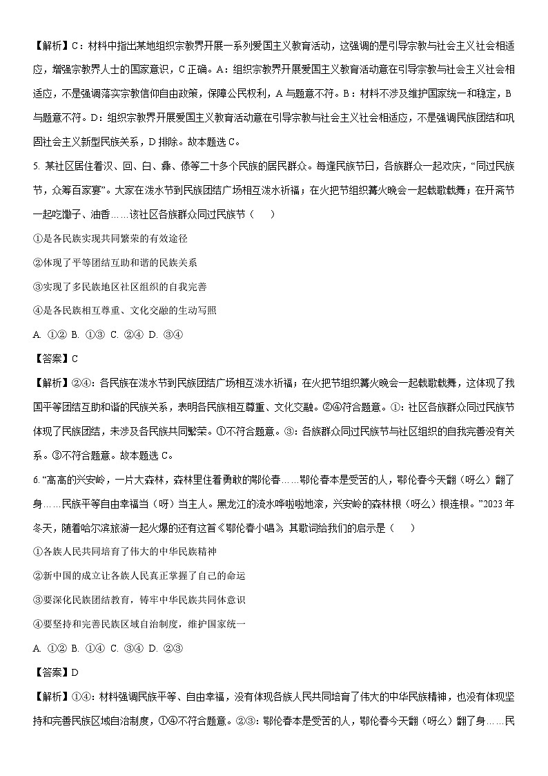 [政治][期末]天津市红桥区2023-2024学年高一下学期7月期末考试政治试题(解析版)03