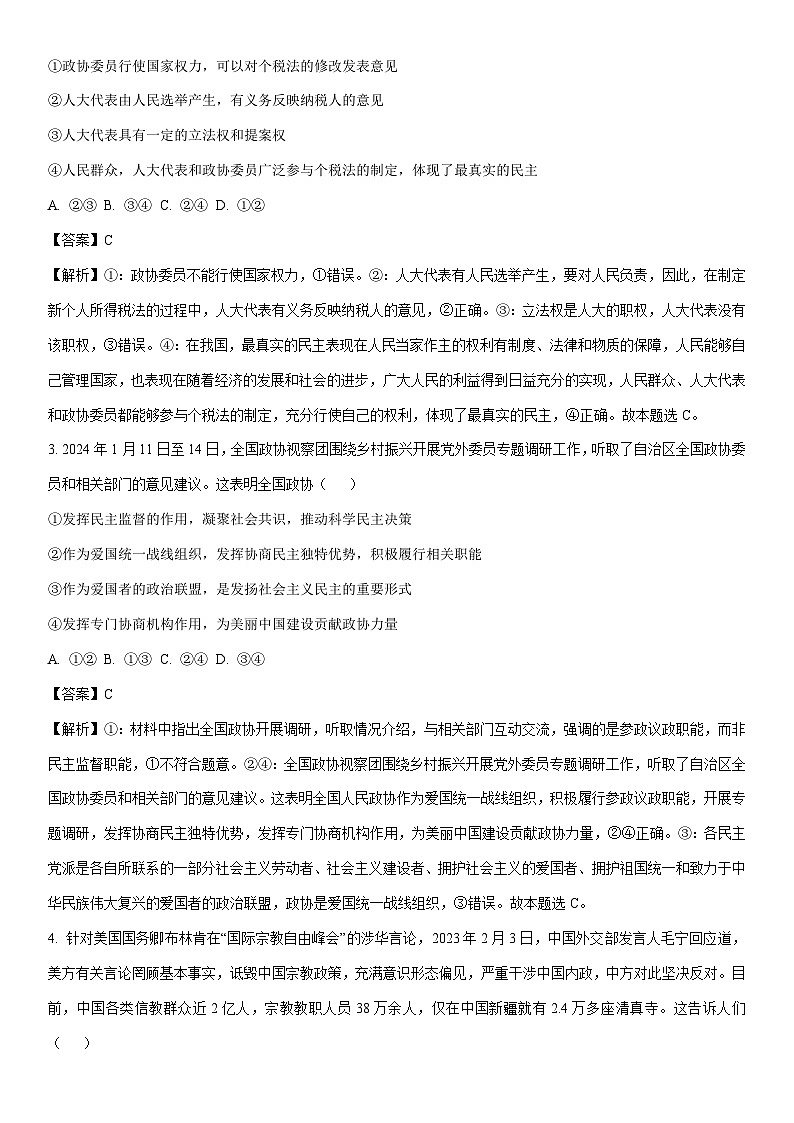 [政治][期末]河南省周口市川汇区2023-2024学年高一下学期期末考试政治试题(解析版)02