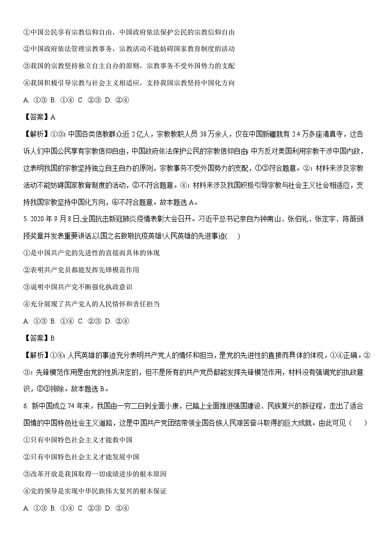 [政治][期末]河南省周口市川汇区2023-2024学年高一下学期期末考试政治试题(解析版)03