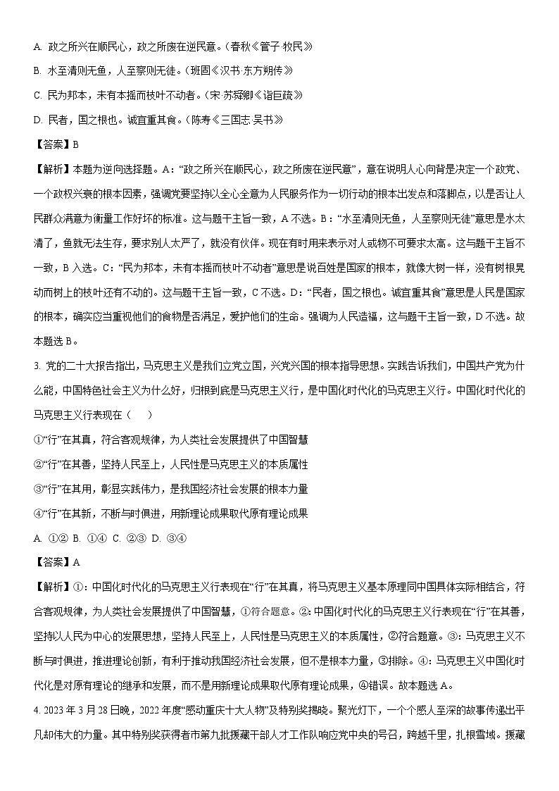 [政治][期末]重庆市渝中区2022-2023学年高一下学期期末考试政治试题(解析版)02