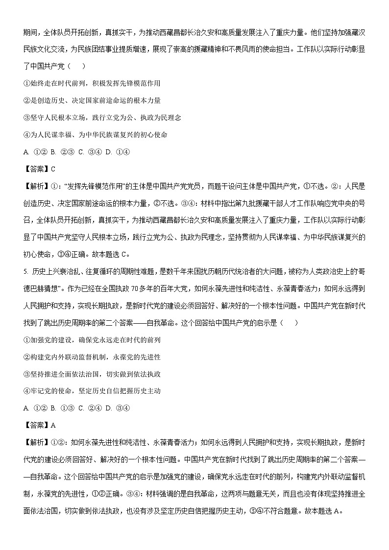 [政治][期末]重庆市渝中区2022-2023学年高一下学期期末考试政治试题(解析版)03