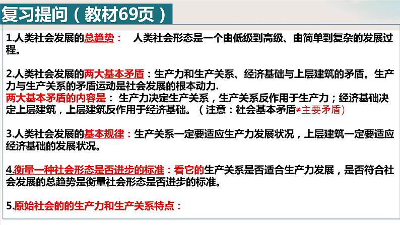 1.1 原始社会的解体和阶级社会的演进课件--2024年秋季高一政治统编版必修一第1页