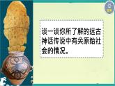 1.1原始社会的解体和阶级社会的演进课件 2024年秋季高一政治统编版必修一