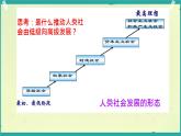 1.1原始社会的解体和阶级社会的演进课件 2024年秋季高一政治统编版必修一