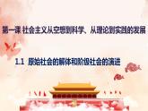 1.1原始社会的解体和阶级社会的演进课件----2024年秋季高一政治统编版必修一