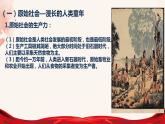 1.1原始社会的解体和阶级社会的演进课件----2024年秋季高一政治统编版必修一