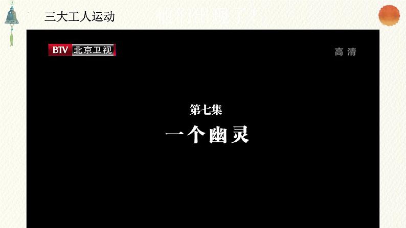 1.2科学社会主义的理论与实践课件----2024年秋季高一政治统编版必修一06