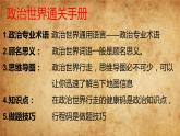 第一课社会主义从空想到科学、从理论到实践的发展课件----2024年秋季高一政治统编版必修一