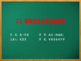 2.1新民主主义革命的胜利课件----2024年秋季高一政治统编版必修一
