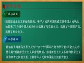 2.1新民主主义革命的胜利课件----2024年秋季高一政治统编版必修一