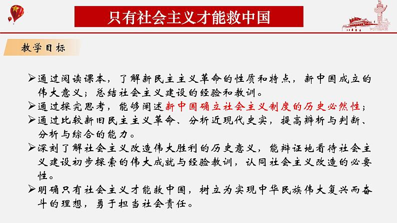 2.1新民主主义革命的胜利课件--2024年秋季高一政治统编版必修一第2页