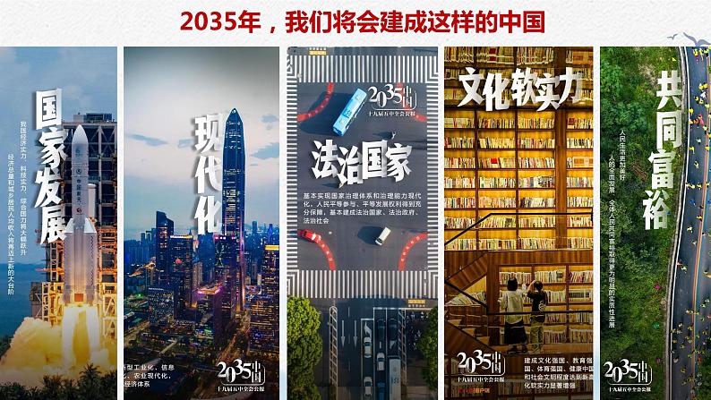 2.2社会主义制度在中国的确立课件--2024年秋季高一政治统编版必修一第2页