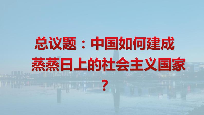 2.2社会主义制度在中国的确立课件--2024年秋季高一政治统编版必修一第3页